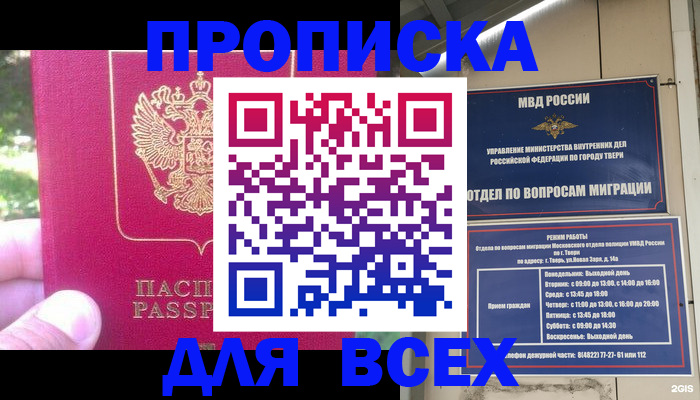 временная регистрация недорого в Красноярске