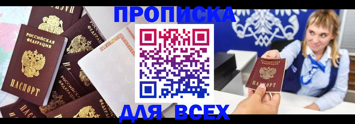 временная регистрация купить в Красноярске